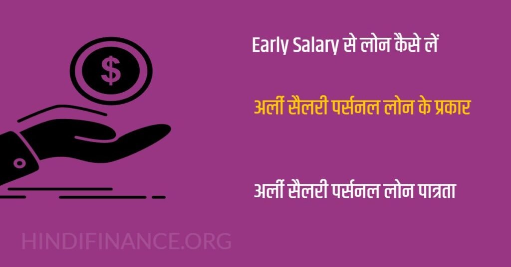 early-salary-early-salary-loan-app-review